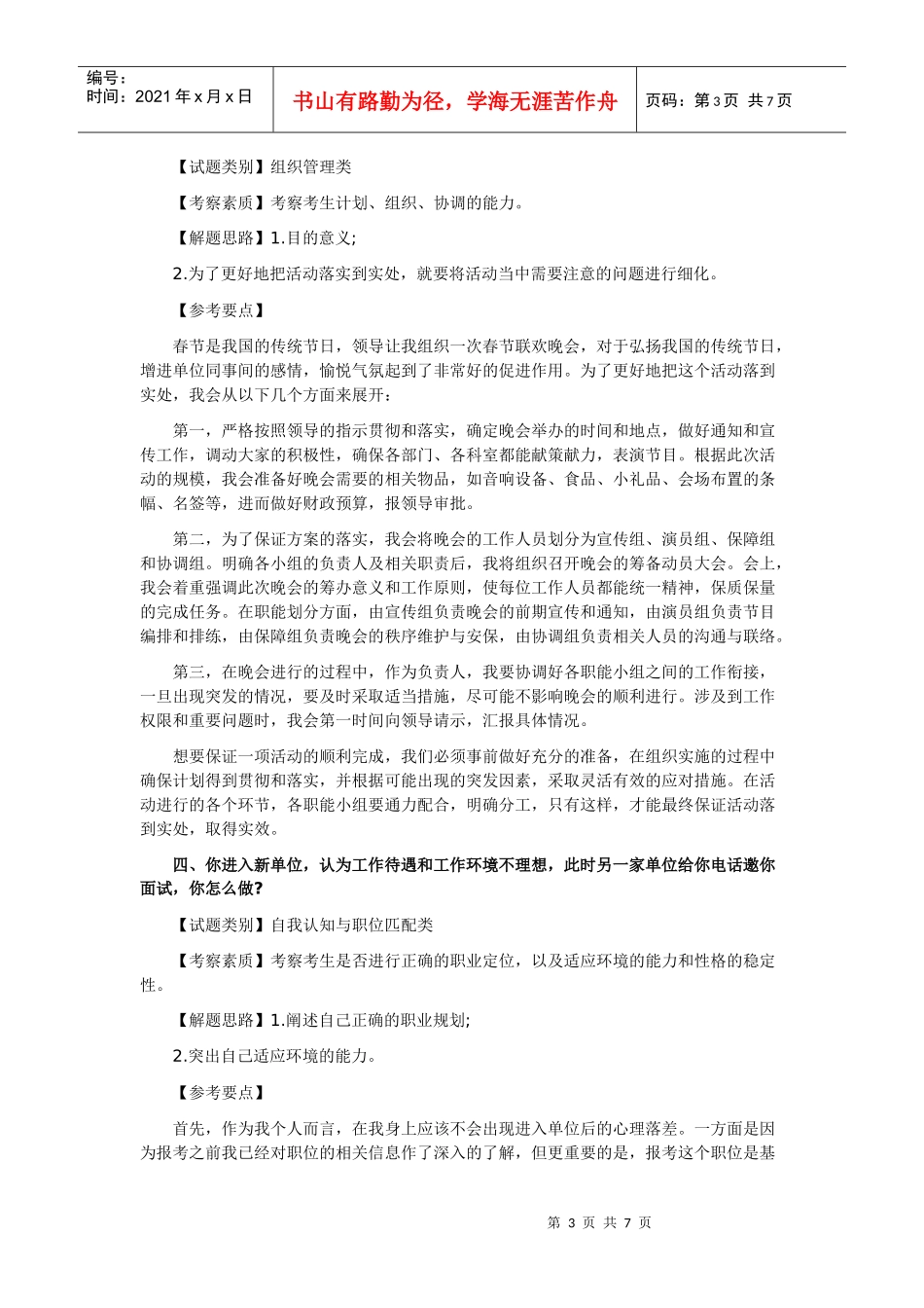 人力资源-2022XXXX国家公务员面试真题：重庆国家税务局()_第3页