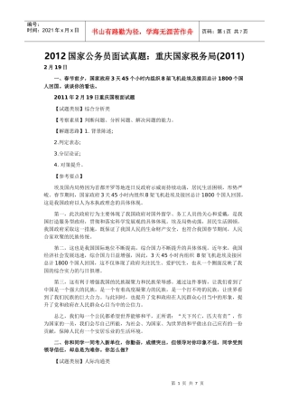 人力资源-2022XXXX国家公务员面试真题：重庆国家税务局()