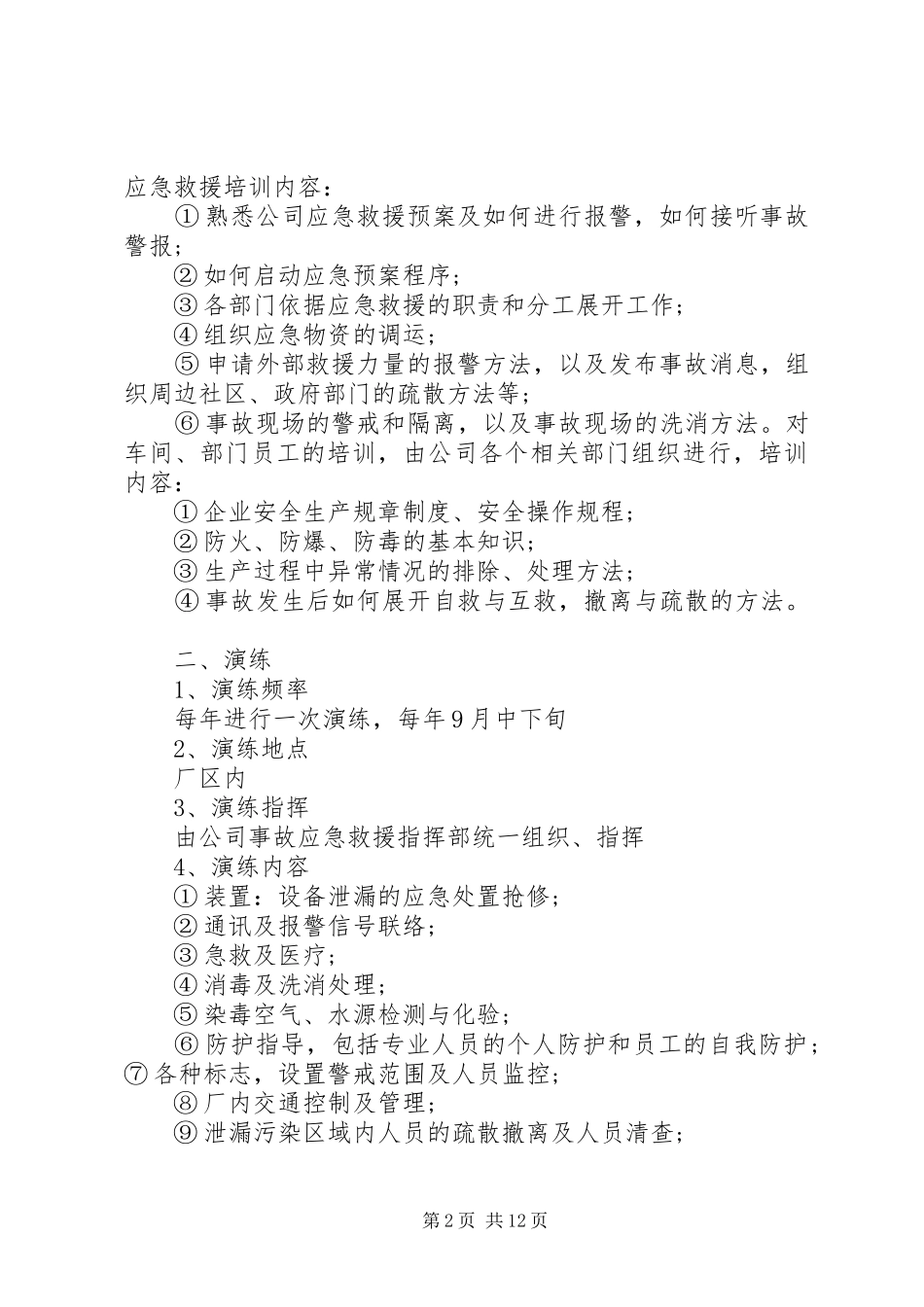 安全培训计划多篇_第2页