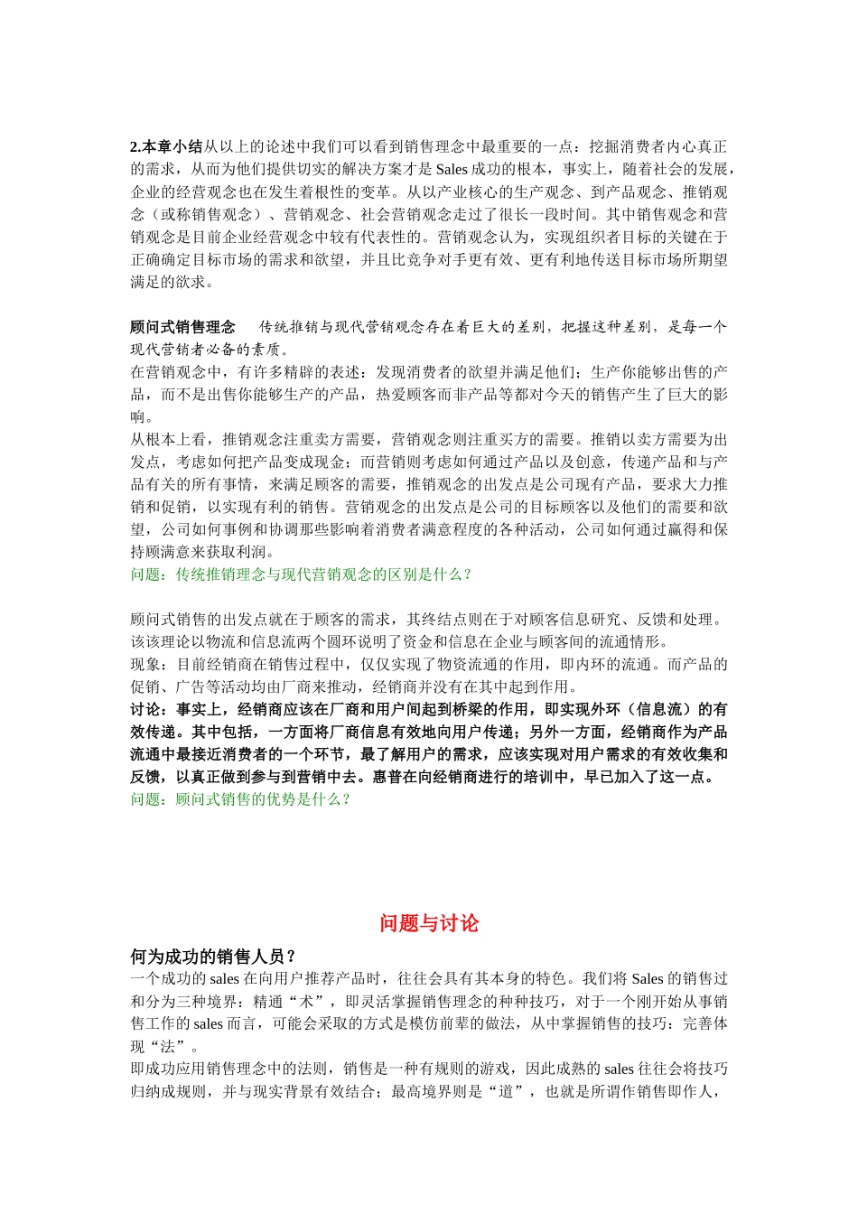 顾问式营销2_第2页