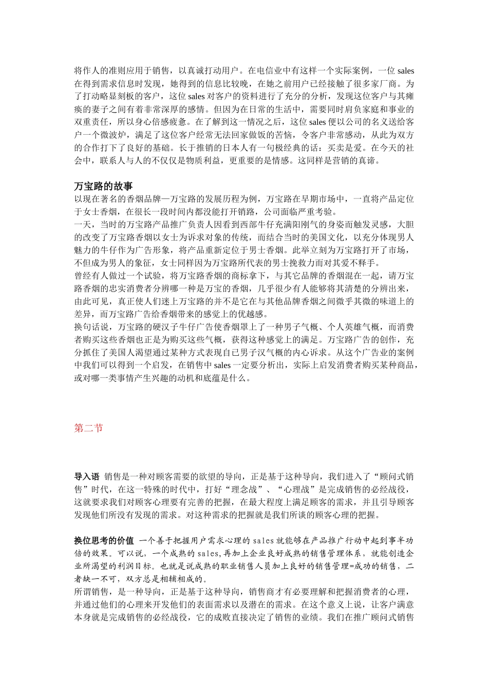 顾问式营销2_第3页