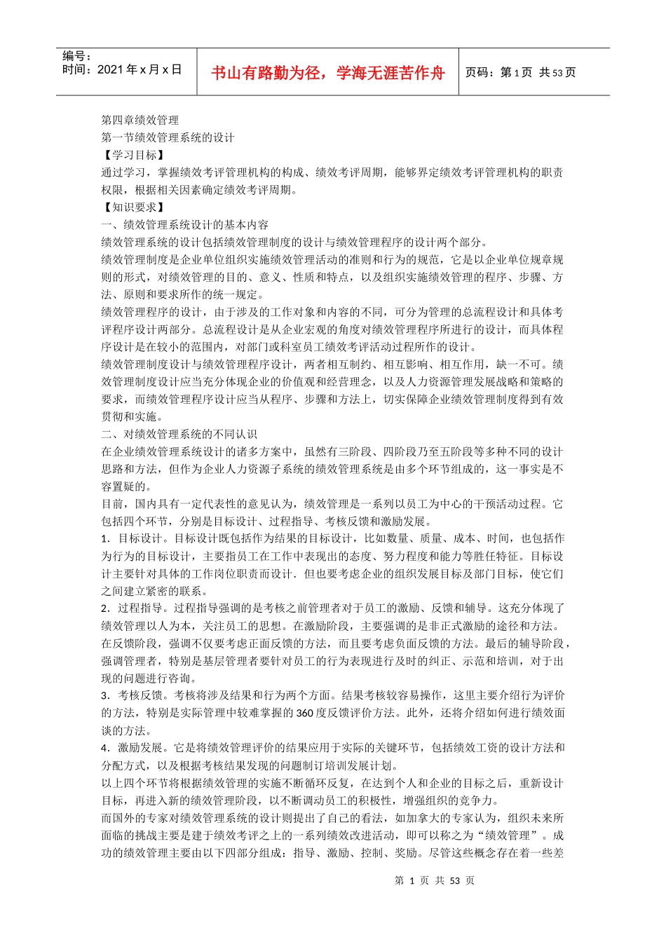 人力资源管理师三级教材下载第四章绩效管理_第1页