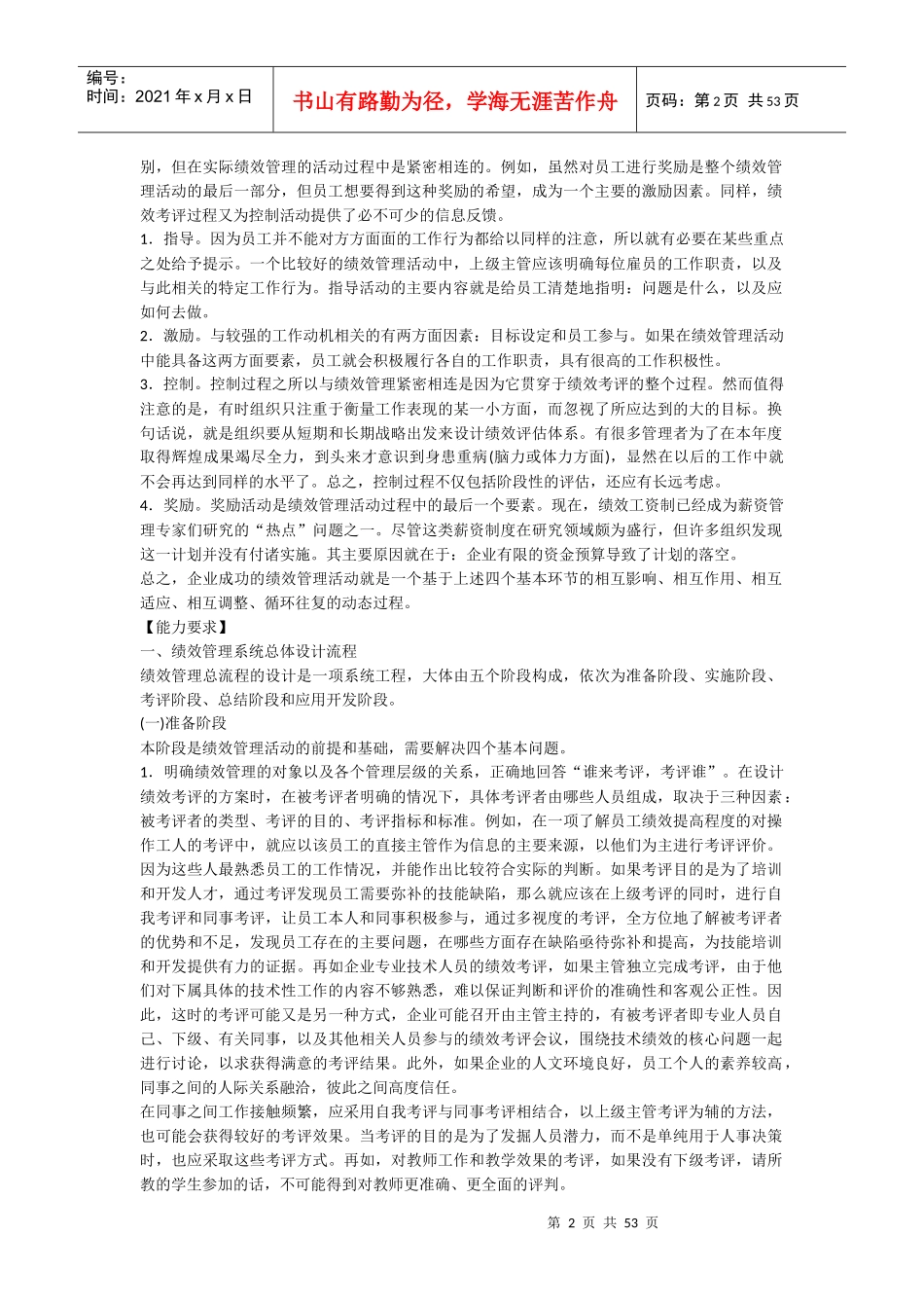 人力资源管理师三级教材下载第四章绩效管理_第2页