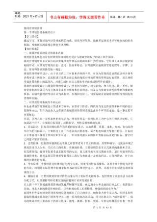 人力资源管理师三级教材下载第四章绩效管理
