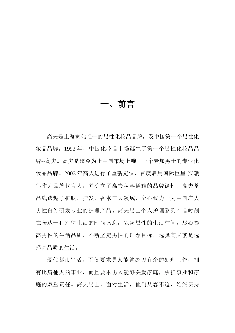 高夫净透焕肤洁面乳营销策划_第2页