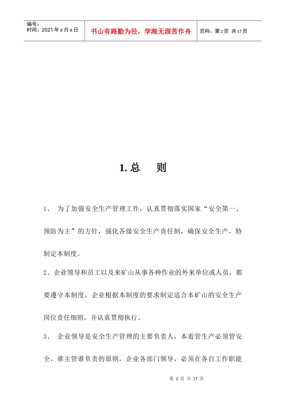 各工种员工安全职责_第2页