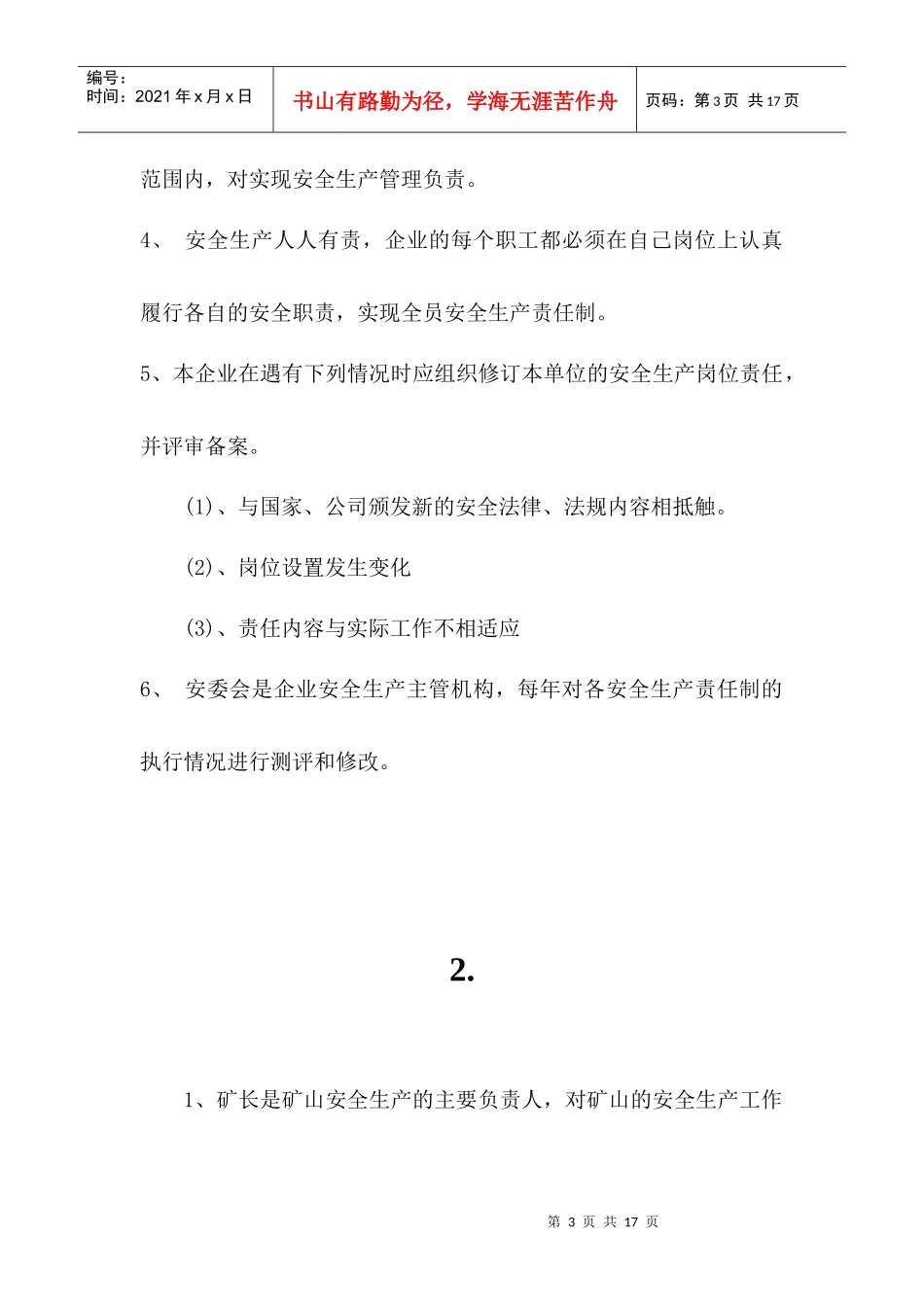 各工种员工安全职责_第3页