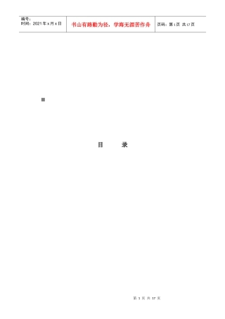 各工种员工安全职责