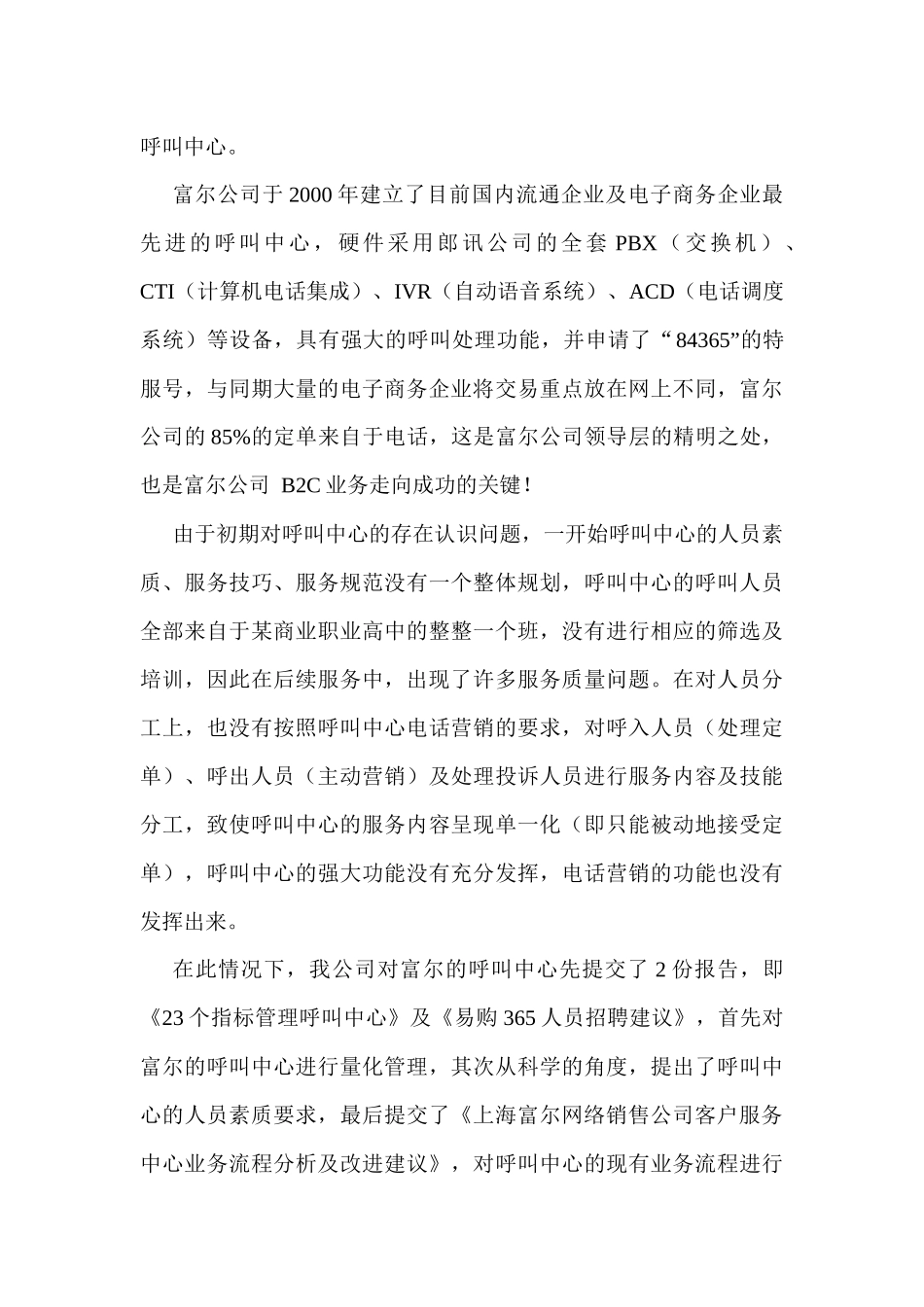 电话主动营销在上海富尔的成功案例_第3页