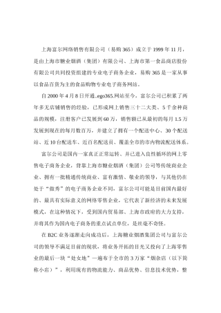 电话主动营销在上海富尔的成功案例