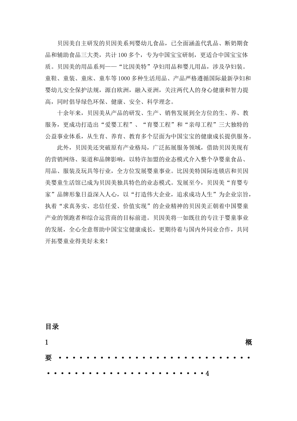 贝因美营销策划方案_第2页