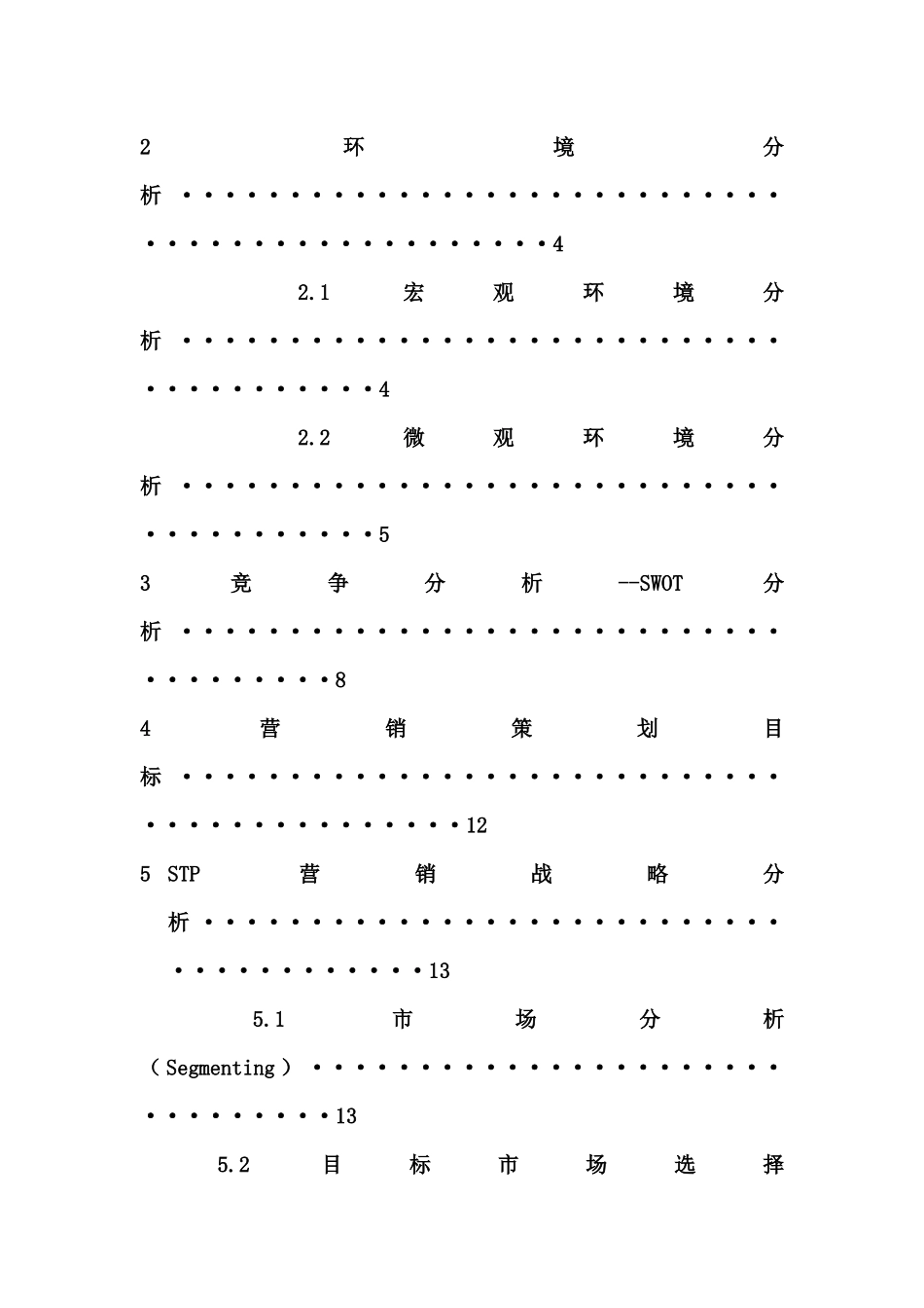 贝因美营销策划方案_第3页