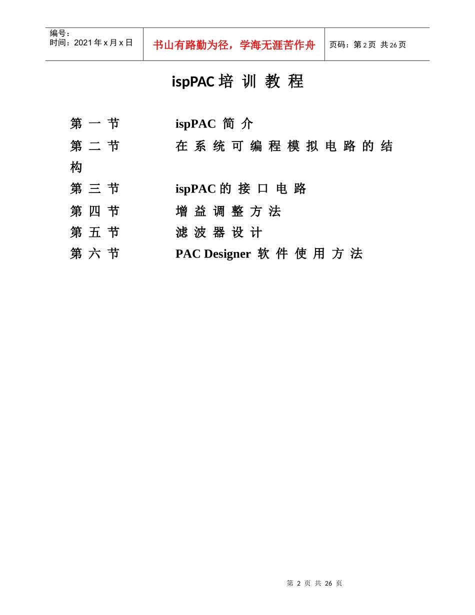人力资源-2022ispPAC开发培训-ispPAC培训教程_第2页