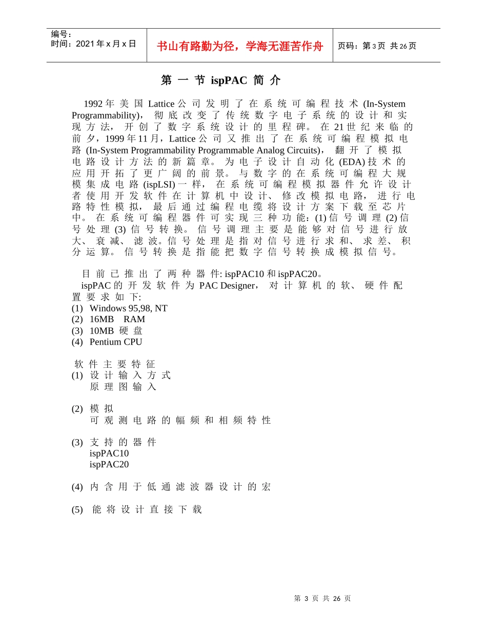 人力资源-2022ispPAC开发培训-ispPAC培训教程_第3页