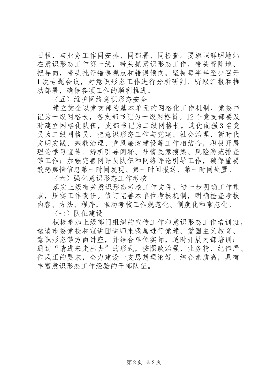 XX年意识形态工作计划_第2页