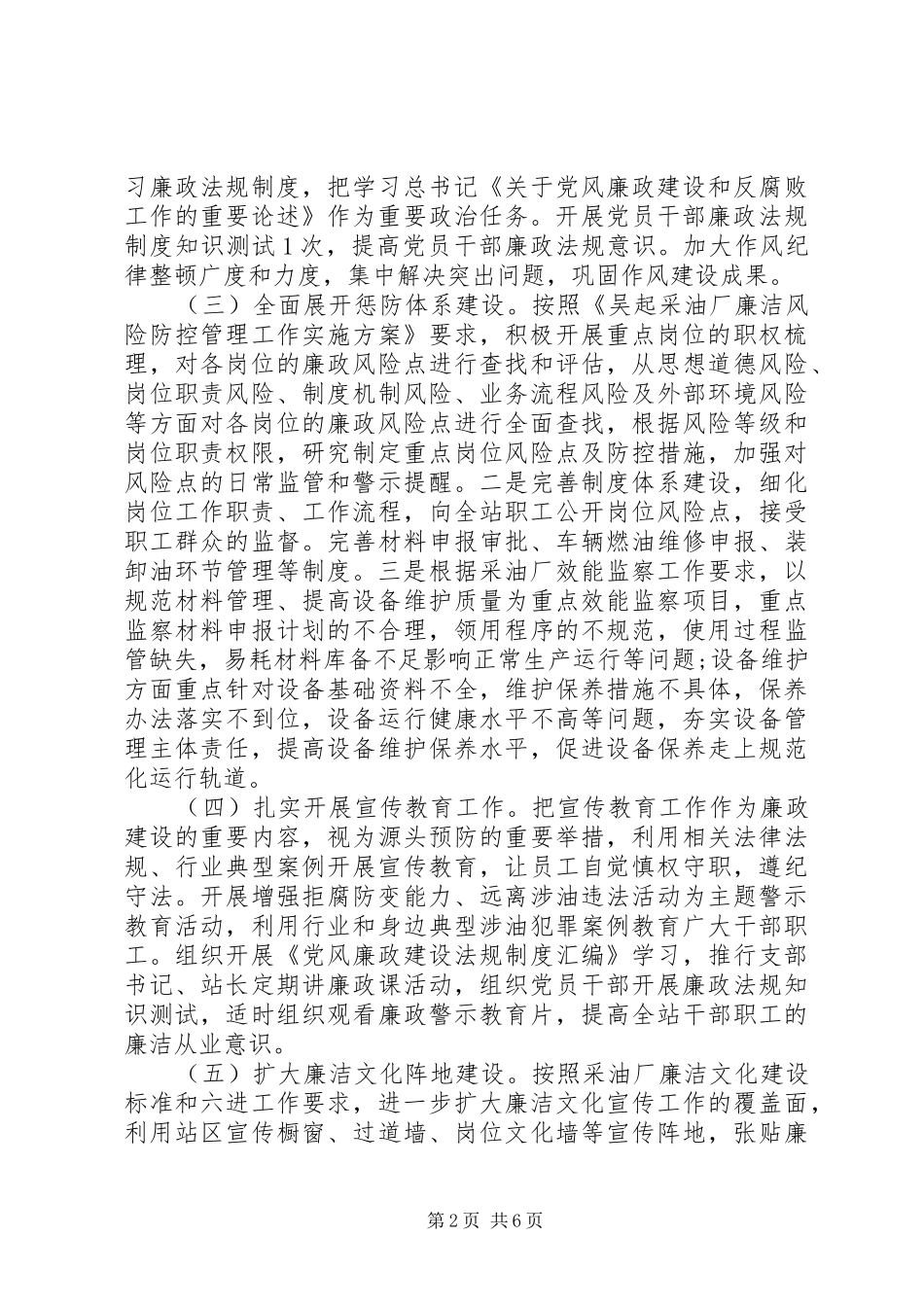 XX年党风廉政工作计划书_第2页