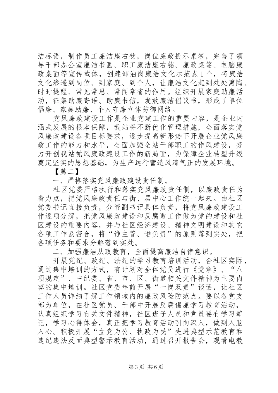 XX年党风廉政工作计划书_第3页