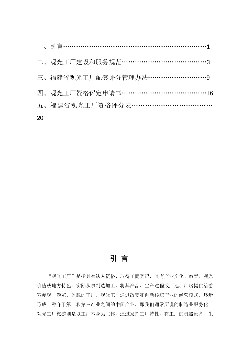 福建省观光工厂建设与服务规范_第2页