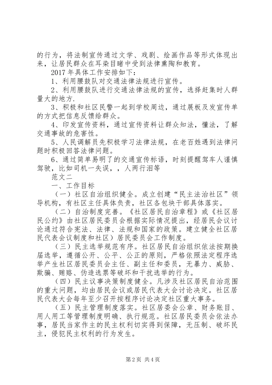 XX年社区普法工作计划范文两篇_第2页