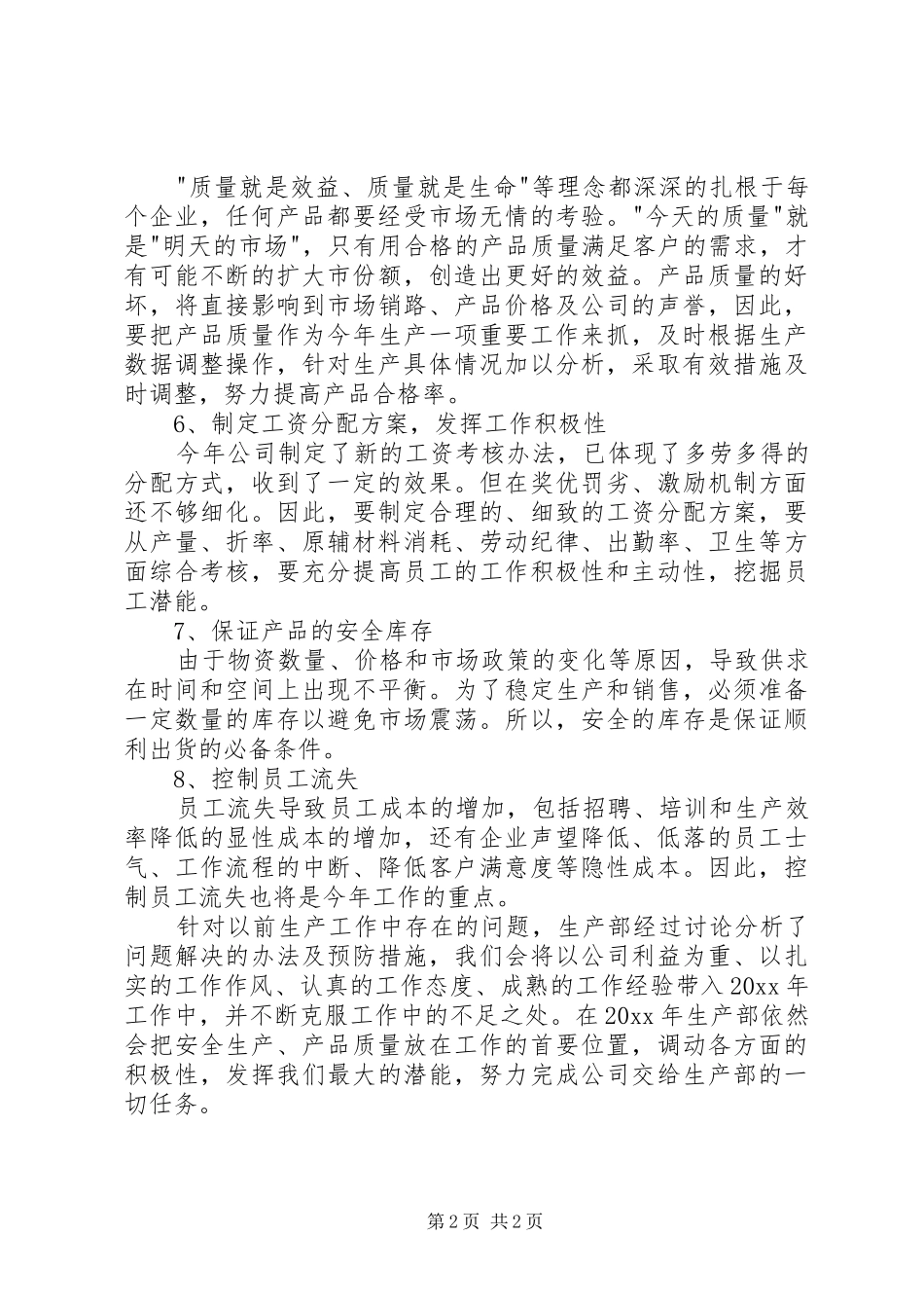 XX年生产主管个人工作计划_第2页