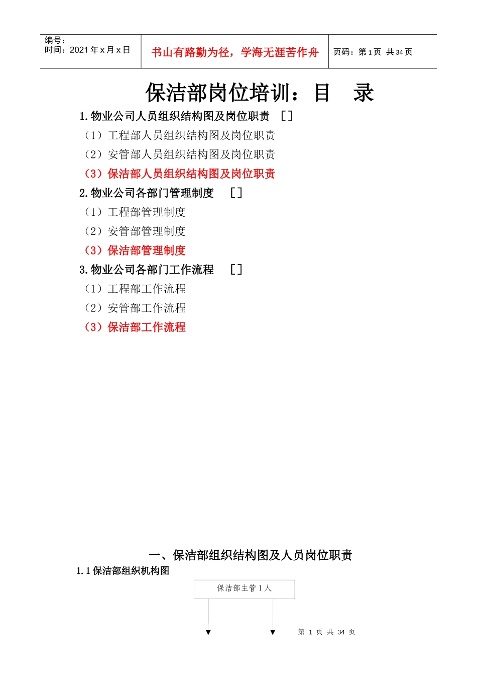 岗位职责-保洁_第1页