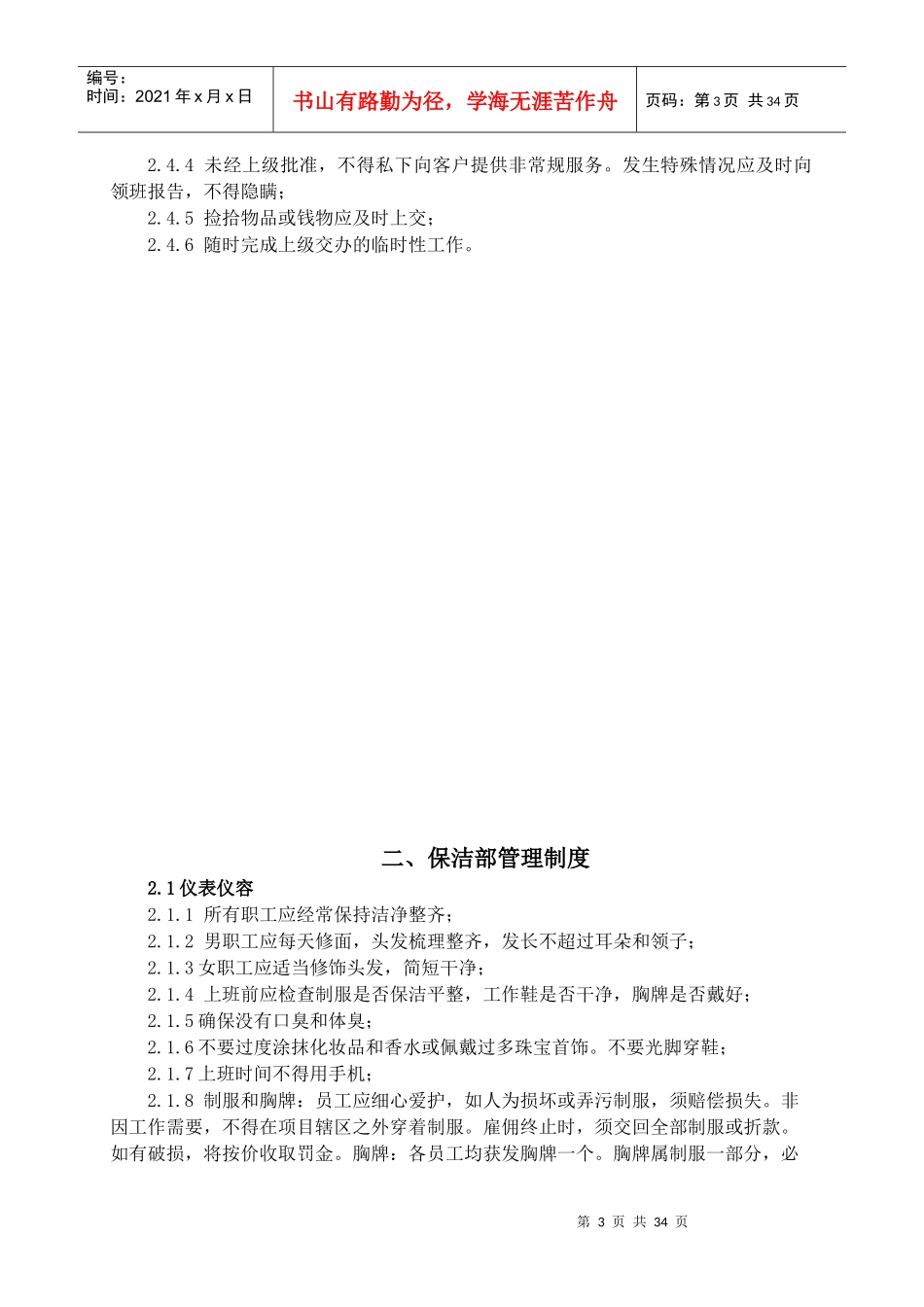 岗位职责-保洁_第3页