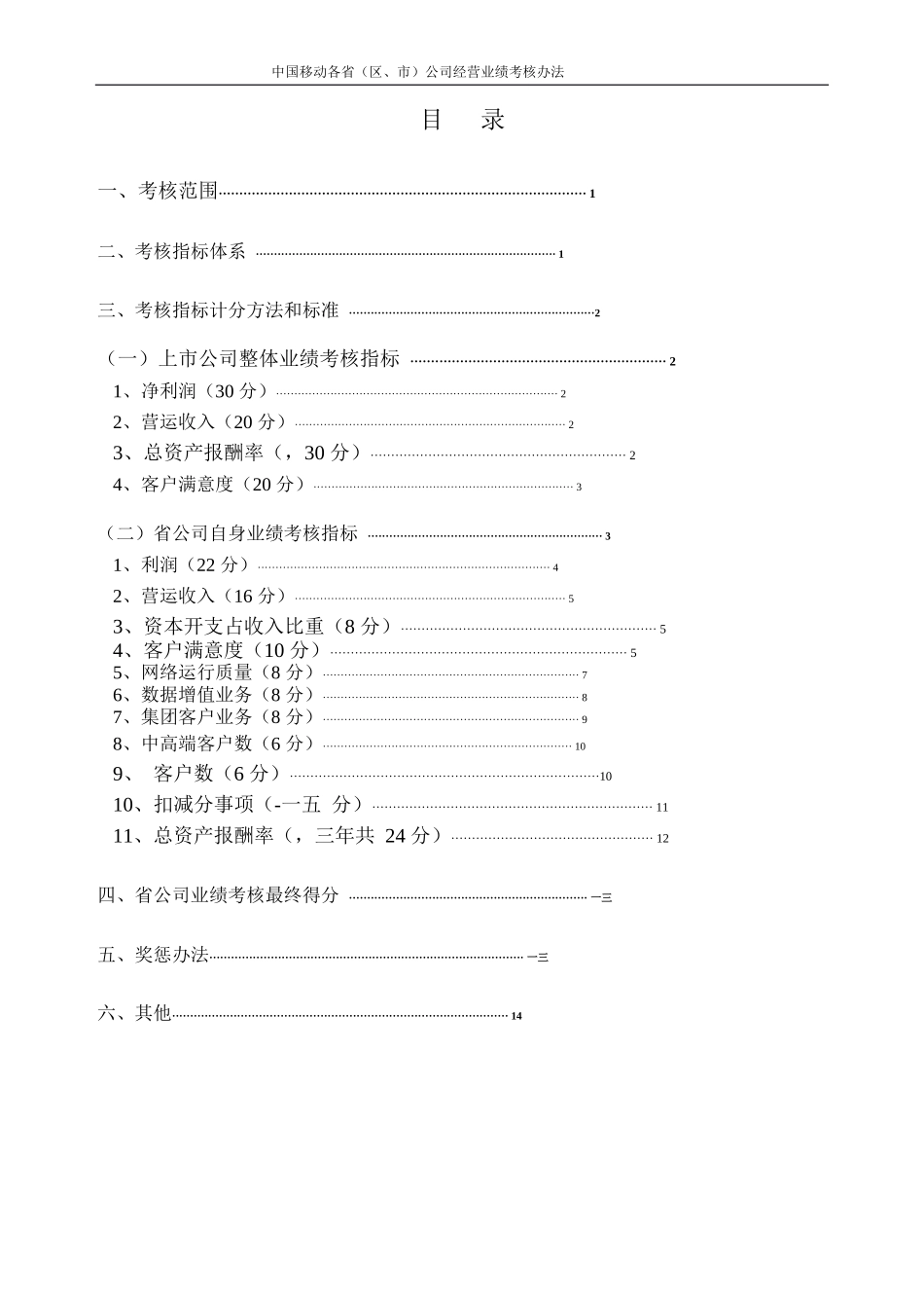 某公司经营业绩考核办法_第2页