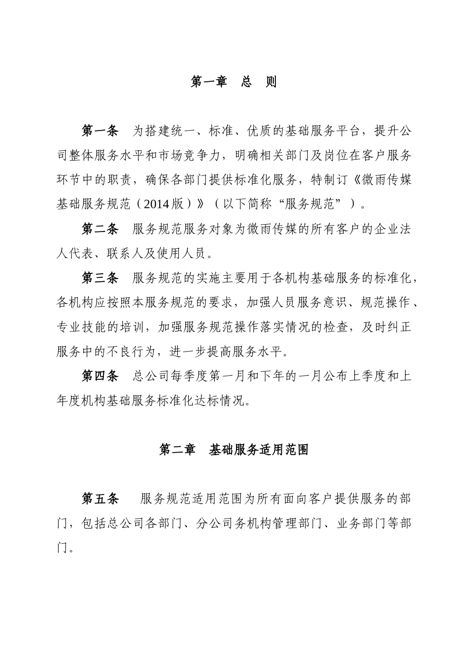 服务标准(微雨传媒)_第2页