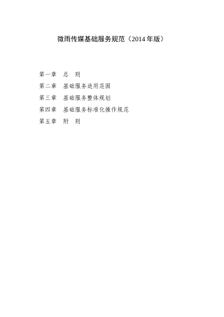 服务标准(微雨传媒)