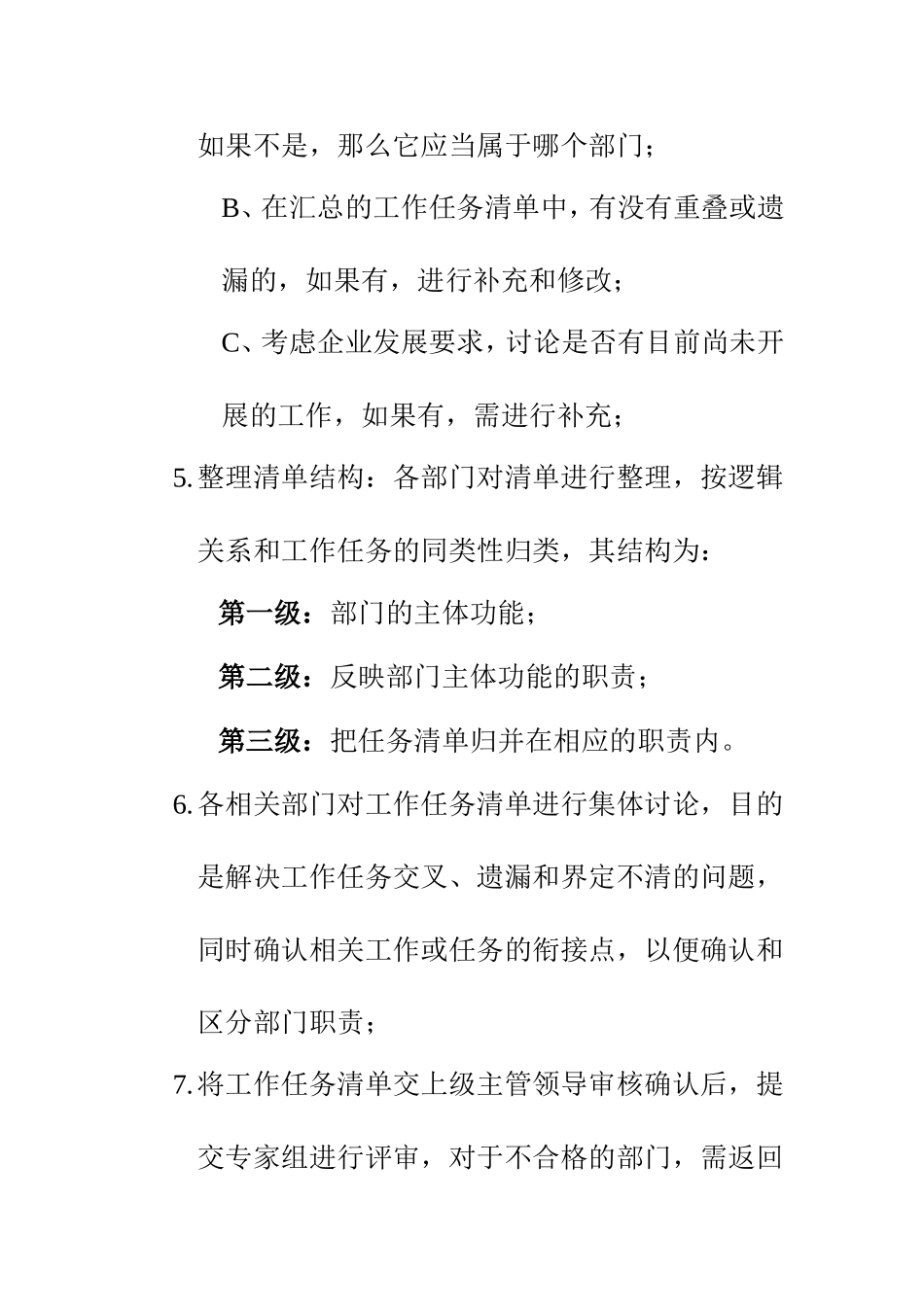 各部门岗位职责与工作分析流程_第2页