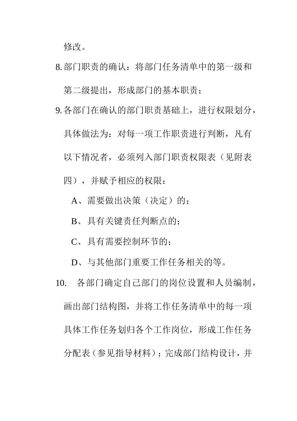 各部门岗位职责与工作分析流程_第3页