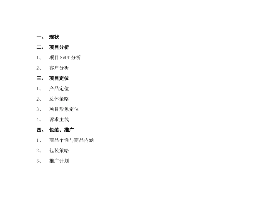 金世纪嘉园营销推广建议初稿_第2页