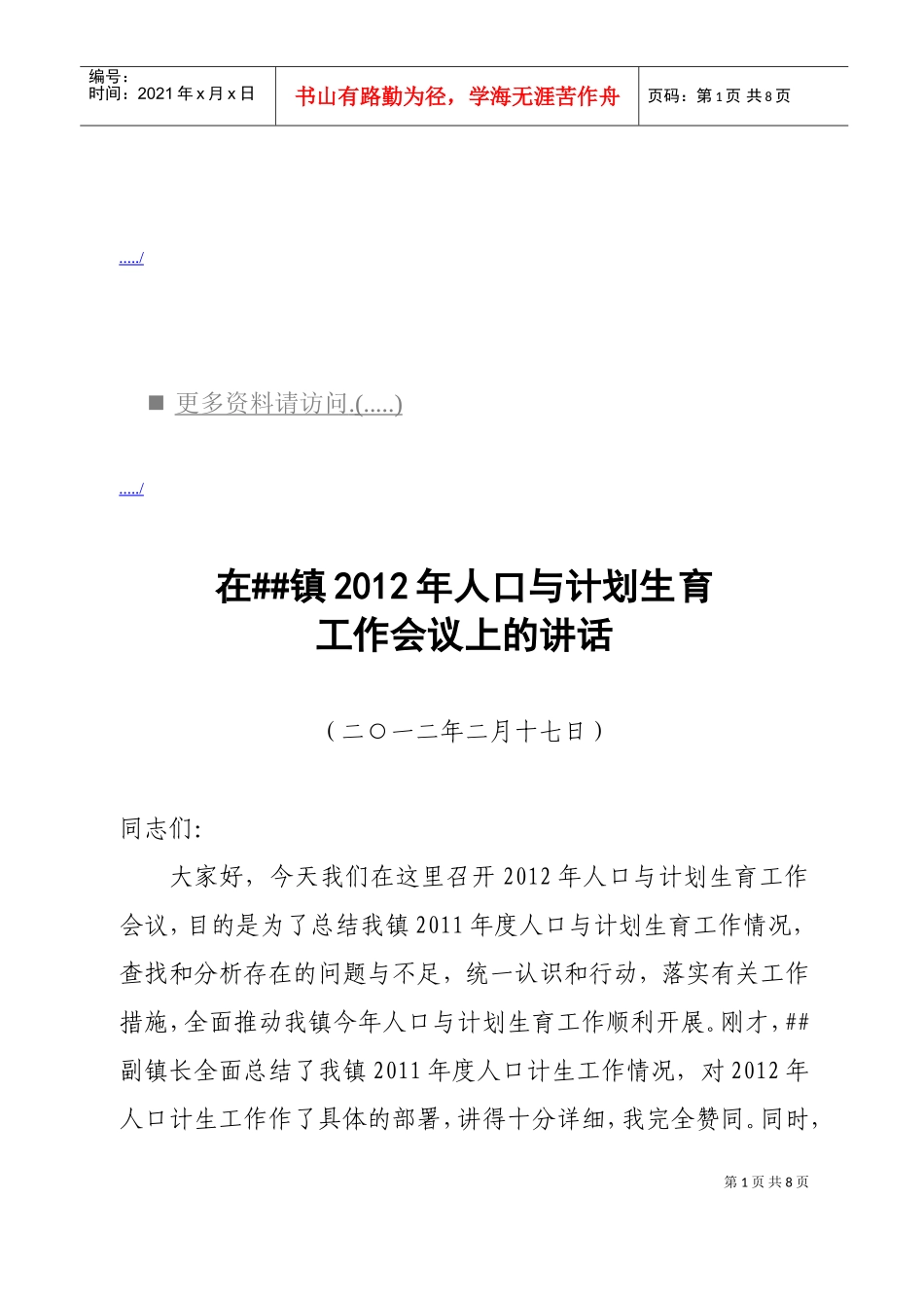 人口与计划生育工作会议_第1页