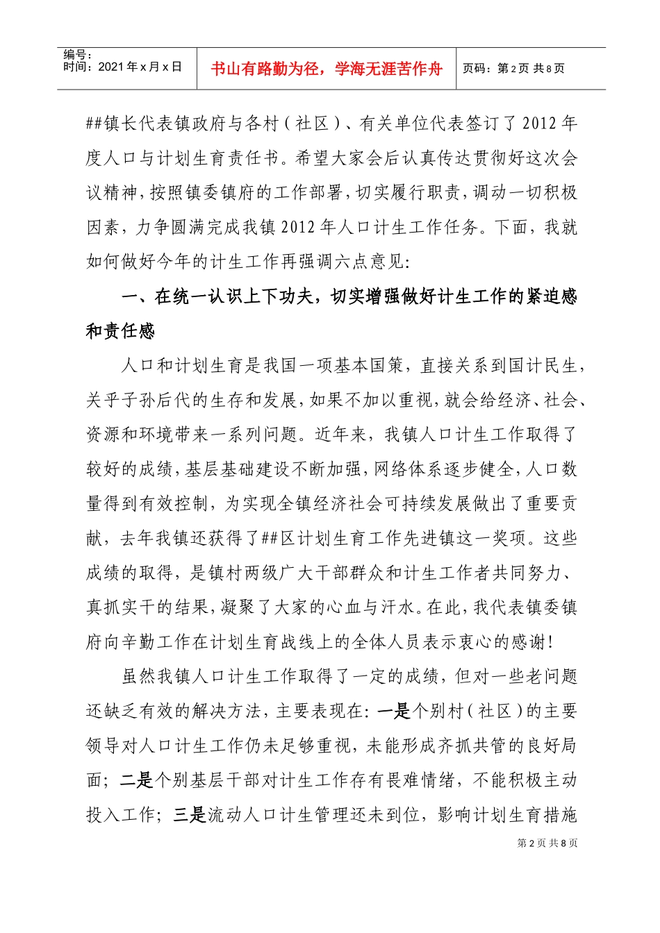 人口与计划生育工作会议_第2页