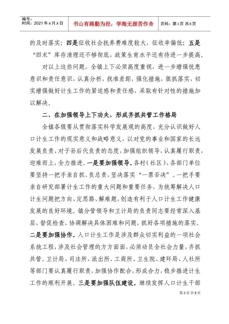人口与计划生育工作会议_第3页
