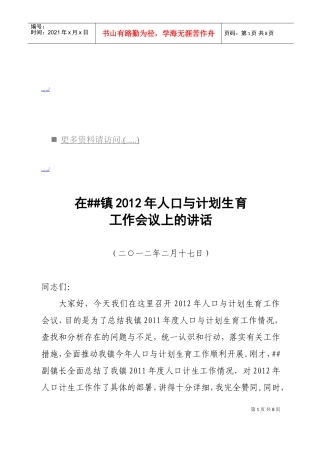 人口与计划生育工作会议