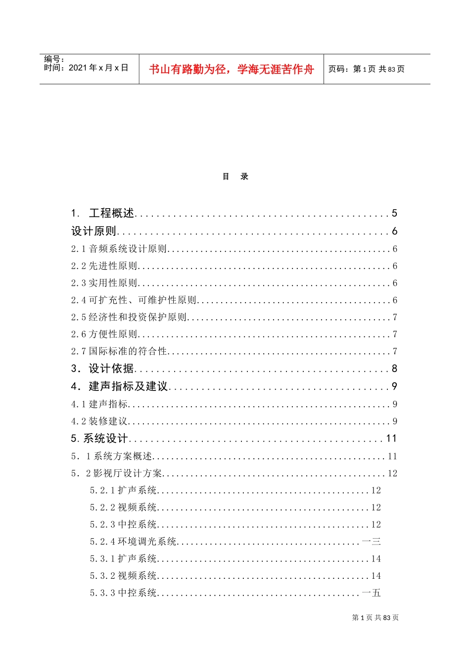 会议室工程方案设计_第2页