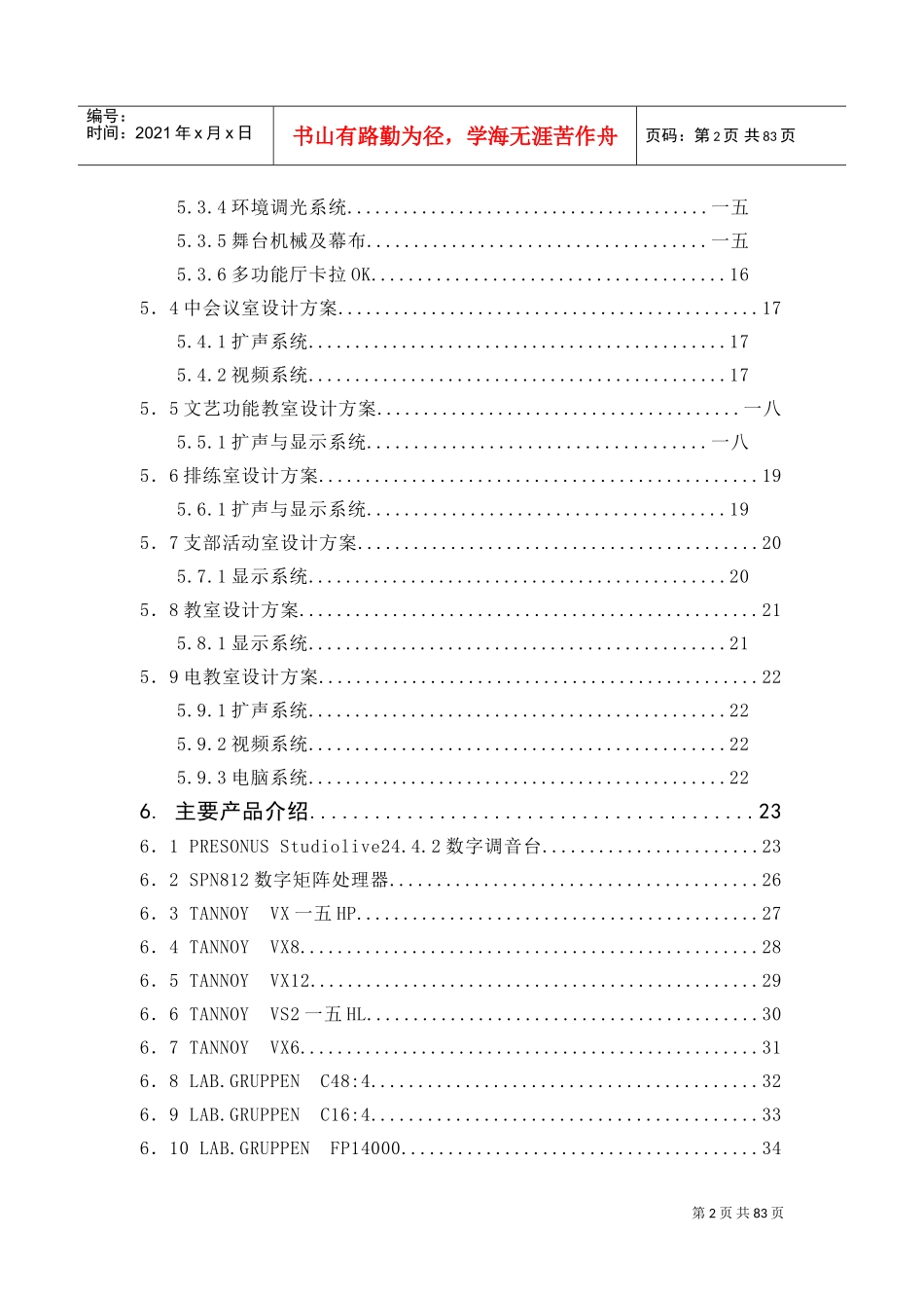 会议室工程方案设计_第3页
