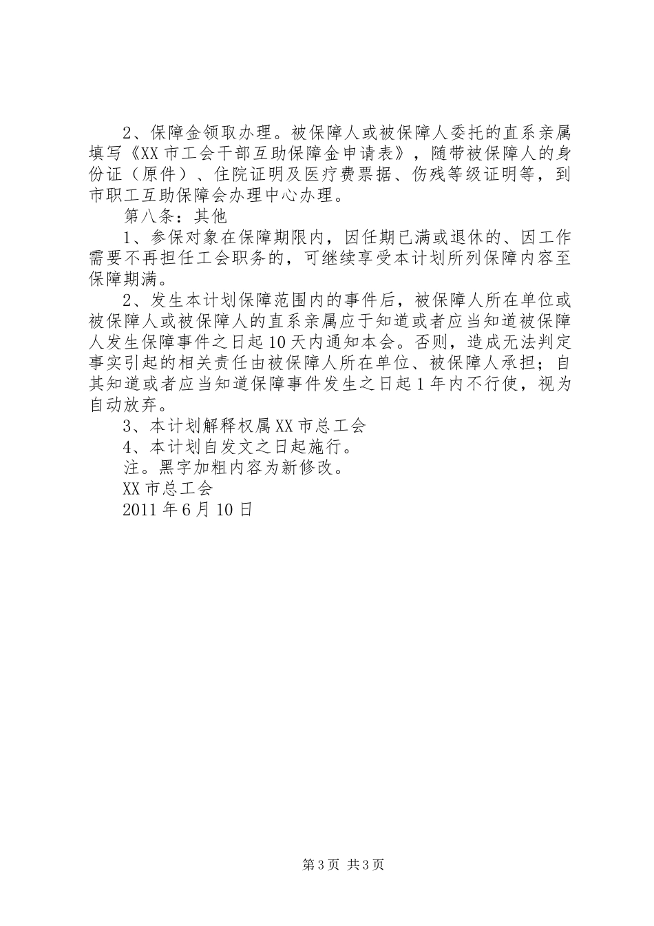 XX市工会干部互助保障计划_第3页