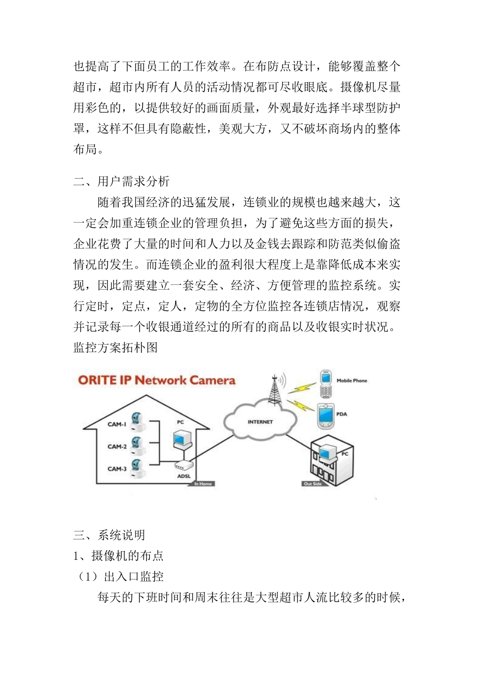 连锁超市监控设计方案探讨_第2页