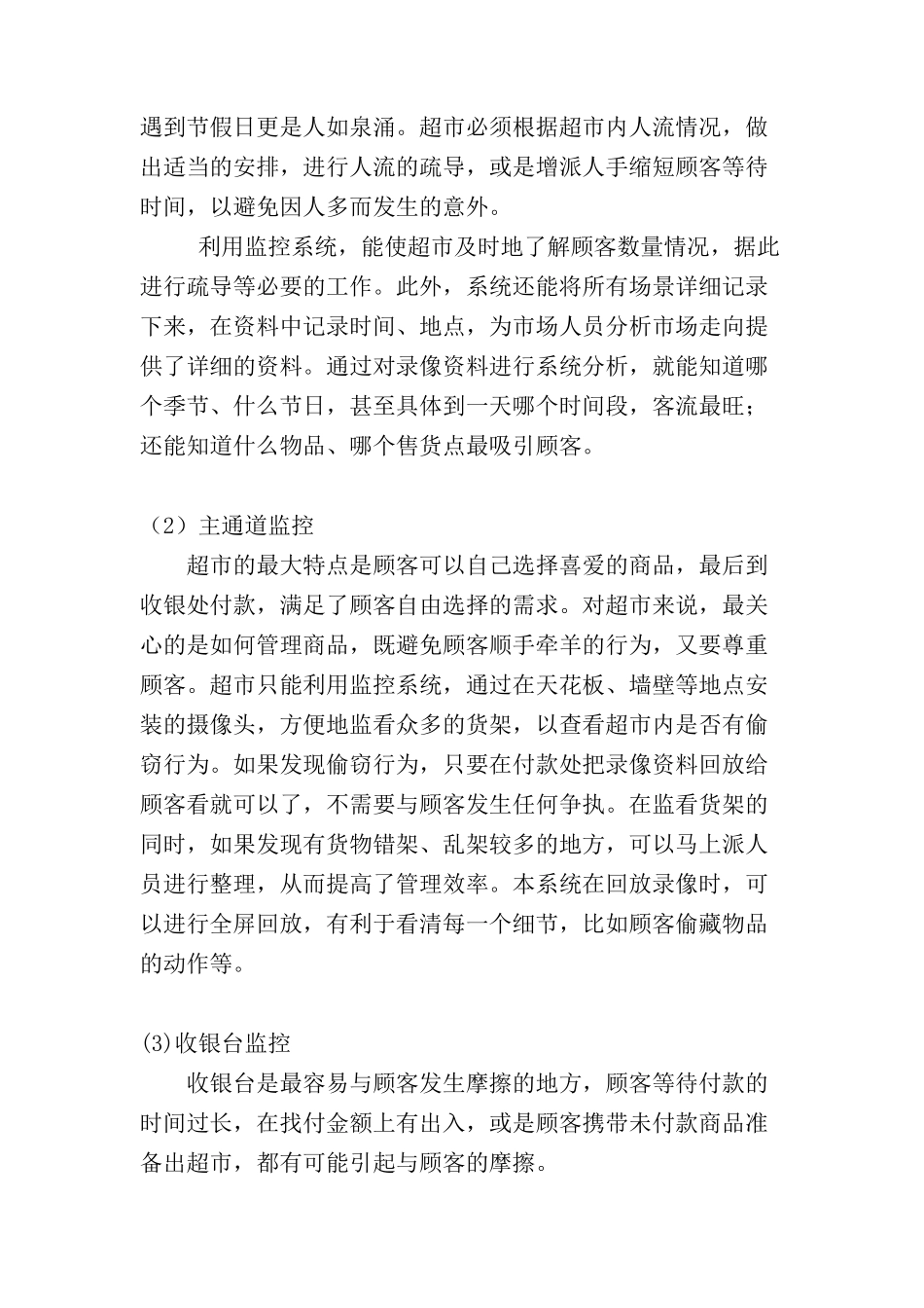 连锁超市监控设计方案探讨_第3页