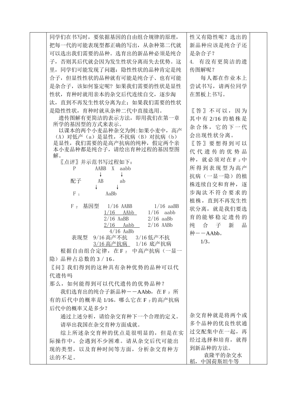 第6章从杂交育种到基因工程第一节杂交育_第2页