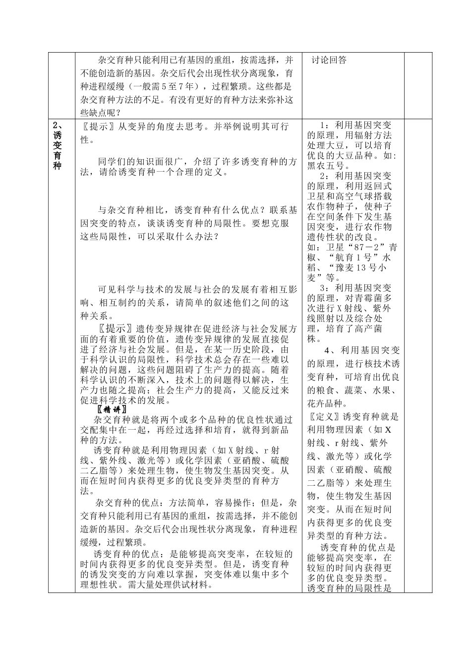 第6章从杂交育种到基因工程第一节杂交育_第3页