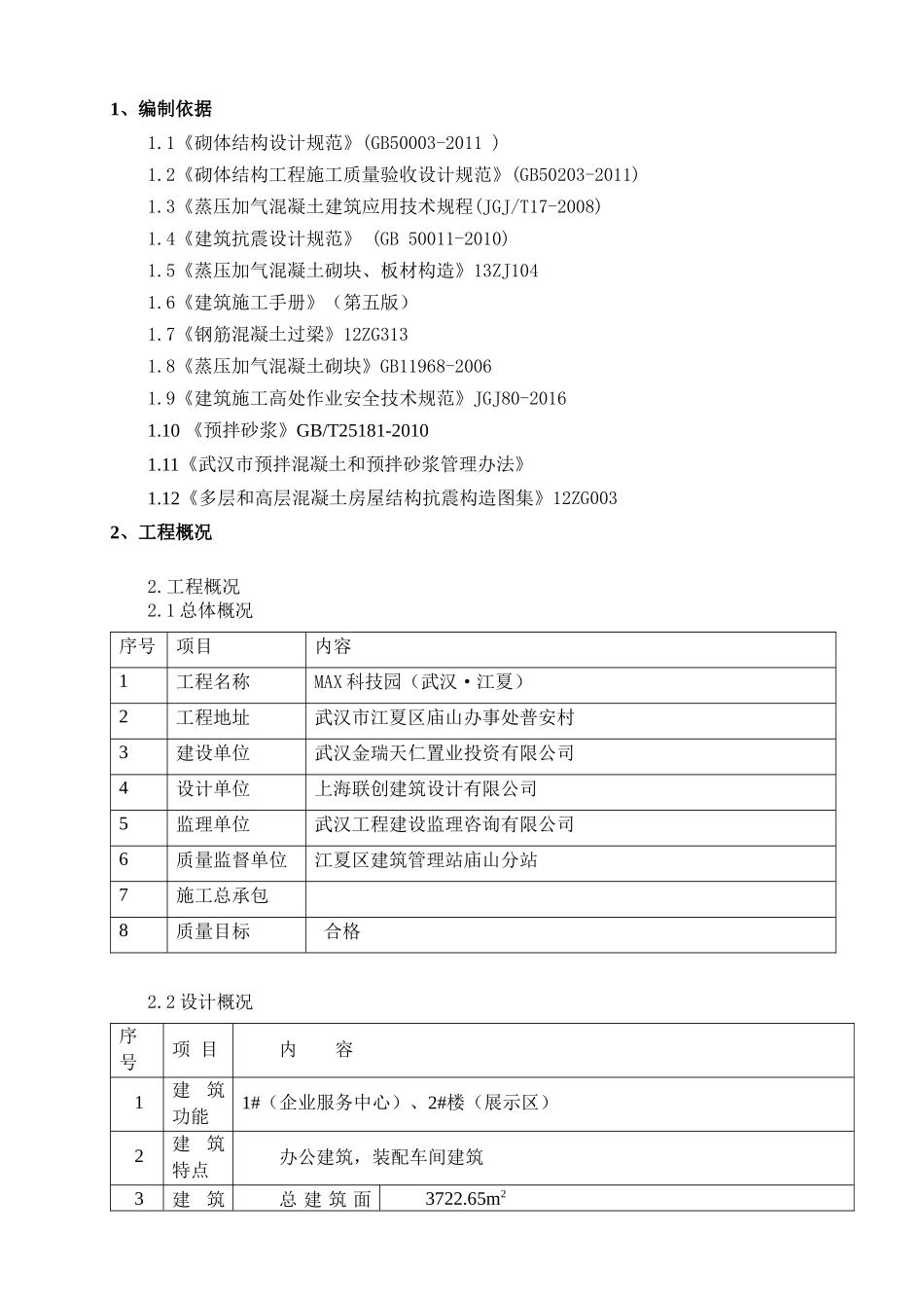 砌筑抹灰施工方案（47页）_第3页