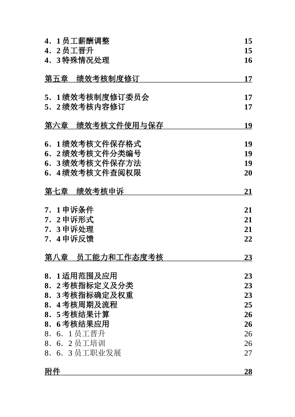 宜昌国际大酒店绩效考核体系设计方案_第3页