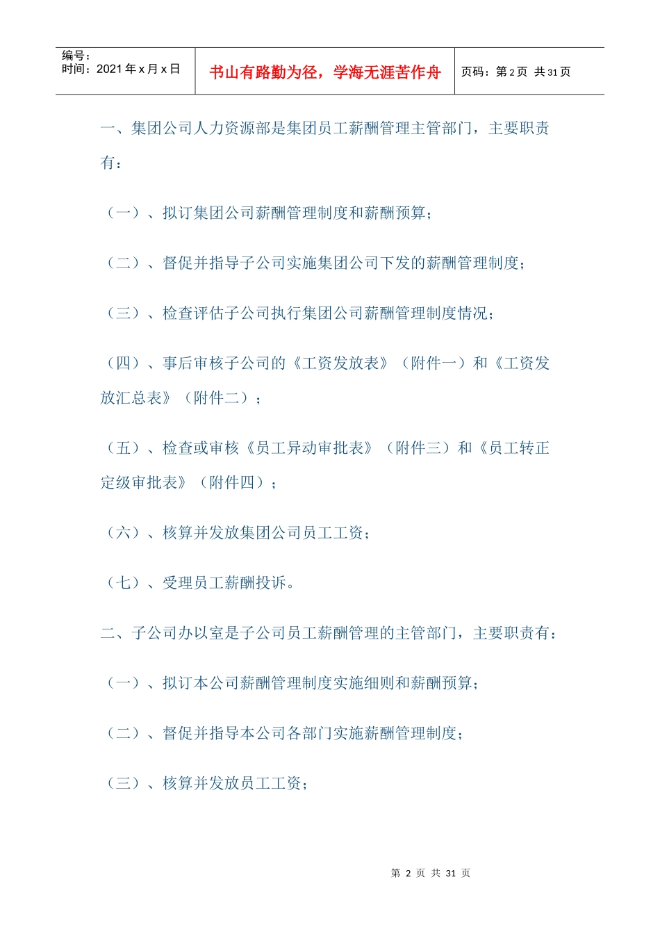 员工薪酬管理MicrosoftWord文档_第2页