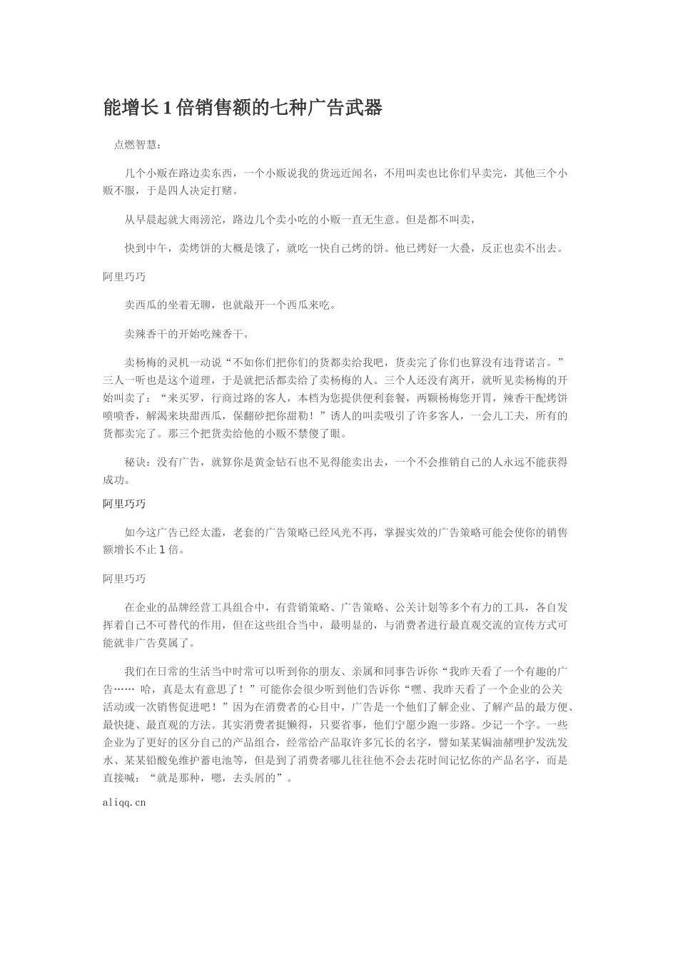 能增长1倍销售额的七种广告武器_第1页