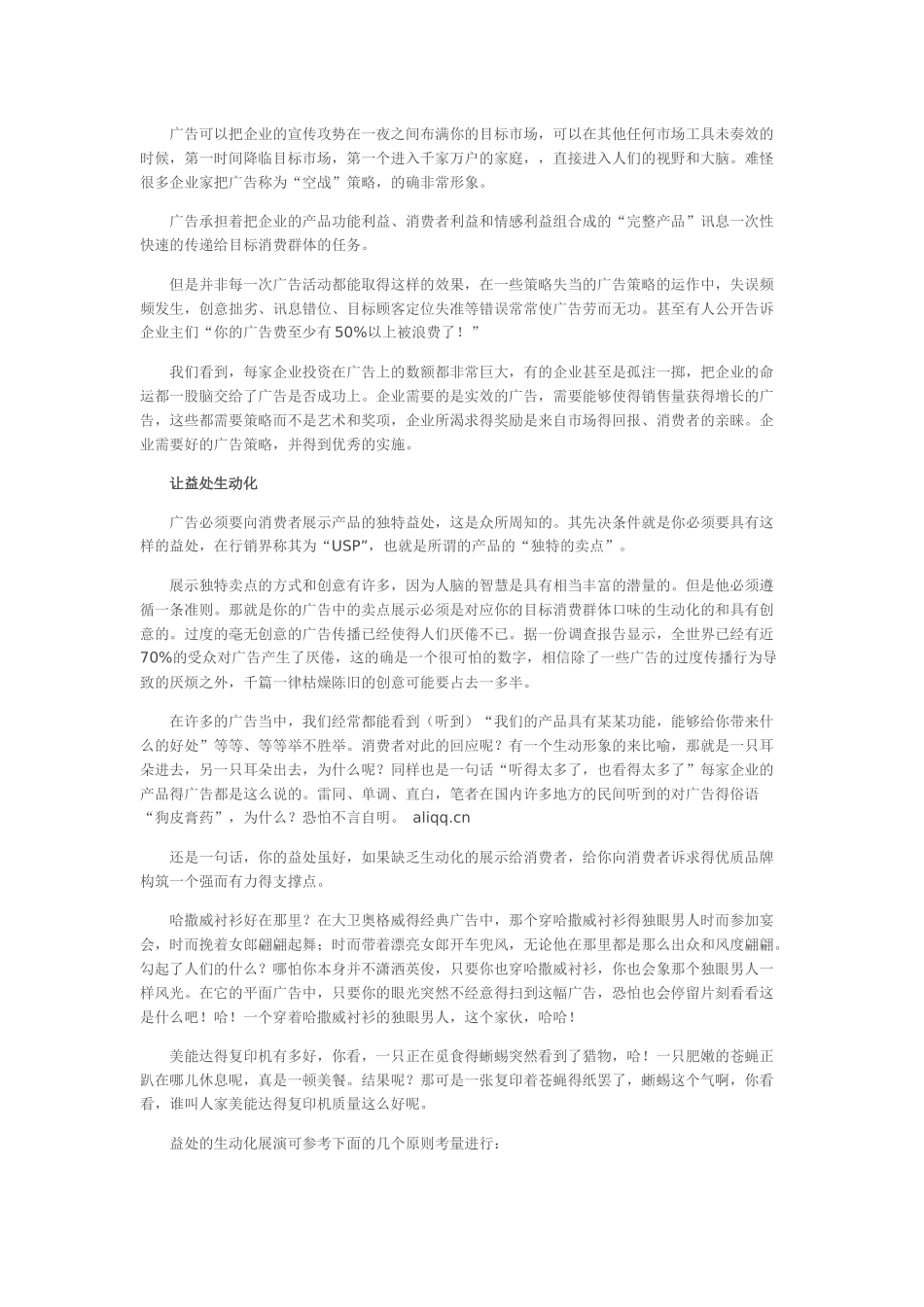 能增长1倍销售额的七种广告武器_第2页