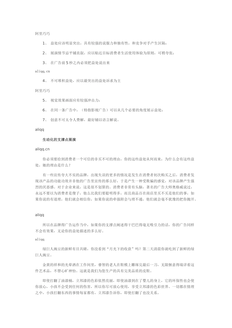 能增长1倍销售额的七种广告武器_第3页