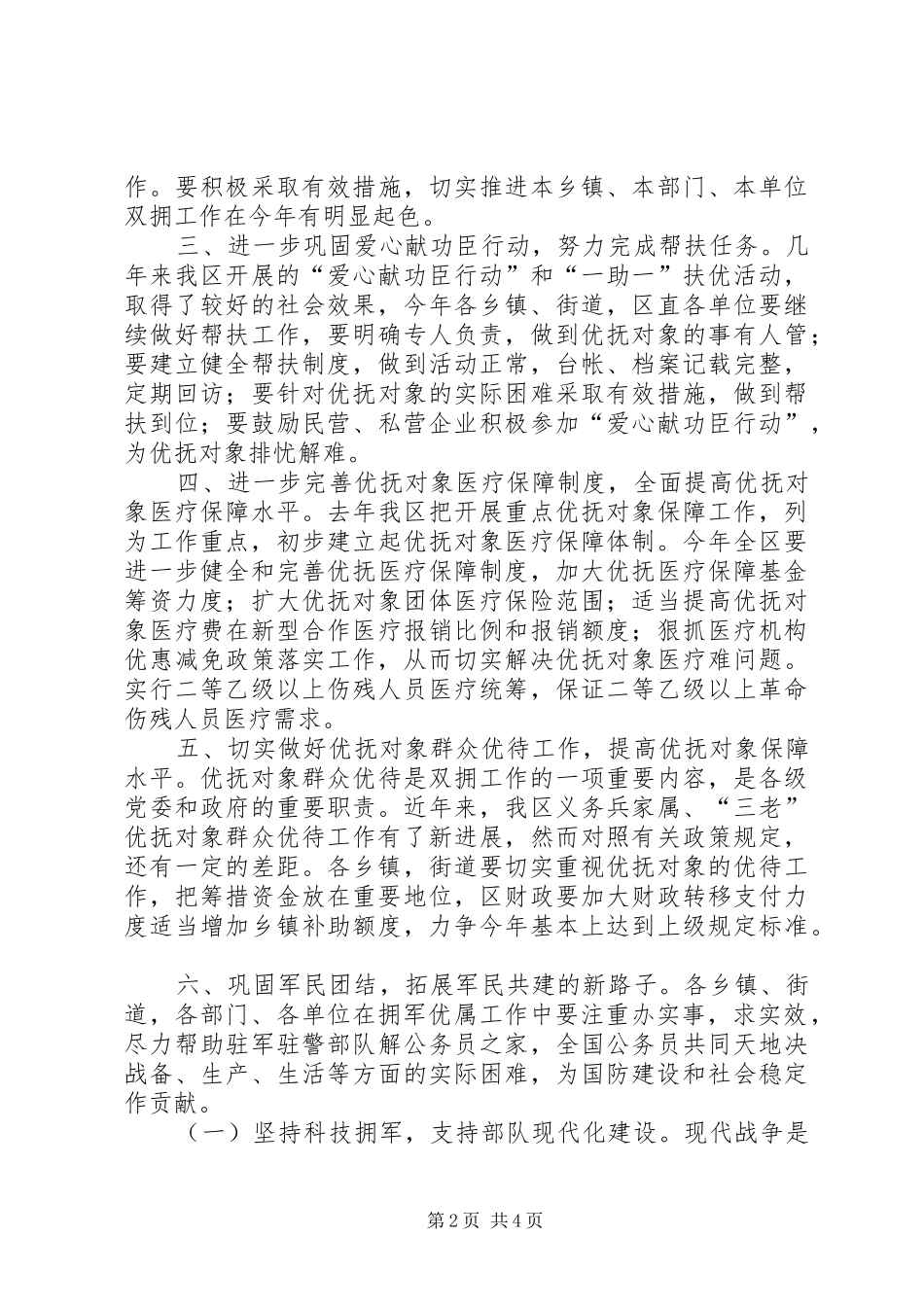 XX县区双拥工作计划_第2页